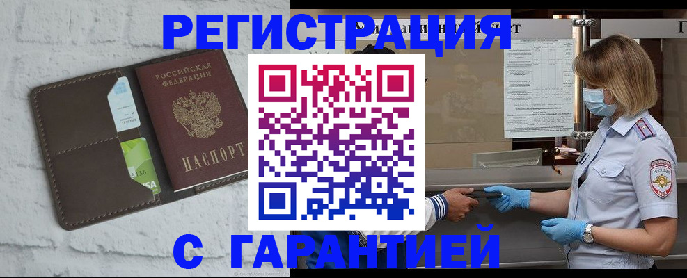 временная регистрация гарантия в Петухово